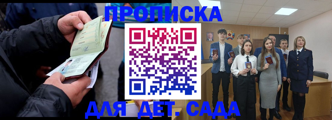 прописка законно в Новодвинске