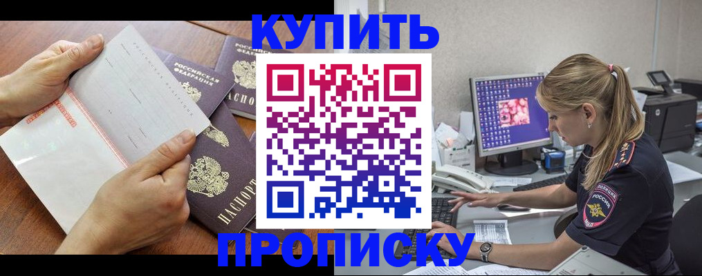 прописка паспорт в Новодвинске