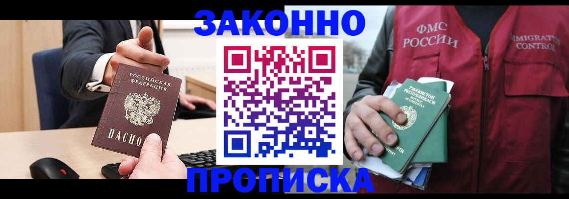 временная регистрация гарантия в Новодвинске