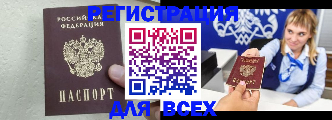 купить прописку в Новодвинске