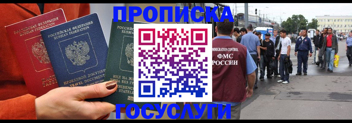 прописка в квартире в Новодвинске