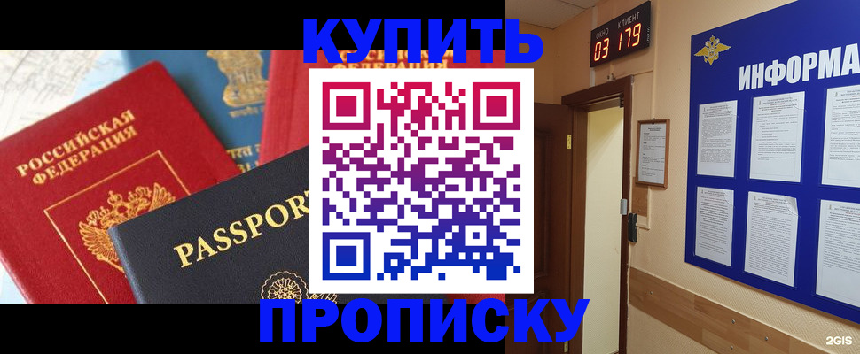 прописка ребенка в Новодвинске
