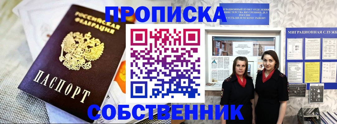 пропишу в квартире в Новодвинске